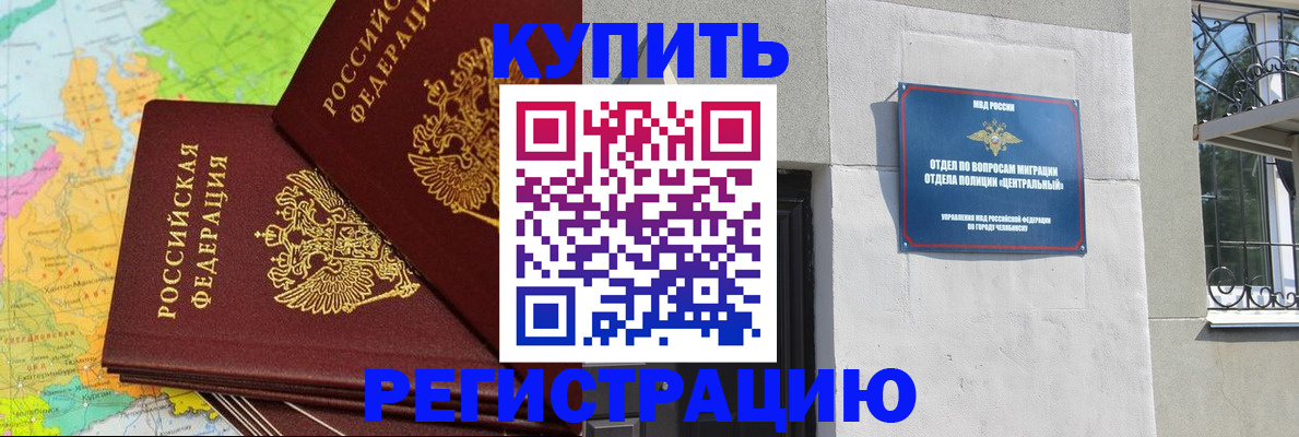 прописка законно в Белой Холунице