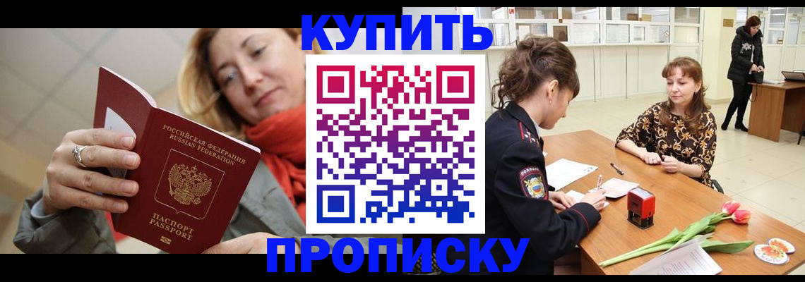 прописка от собственника в Белой Холунице