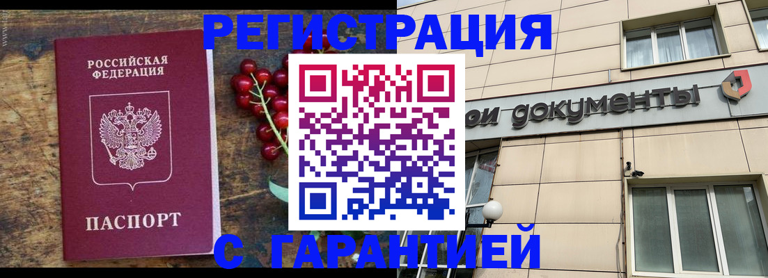 временная регистрация законно в Белой Холунице