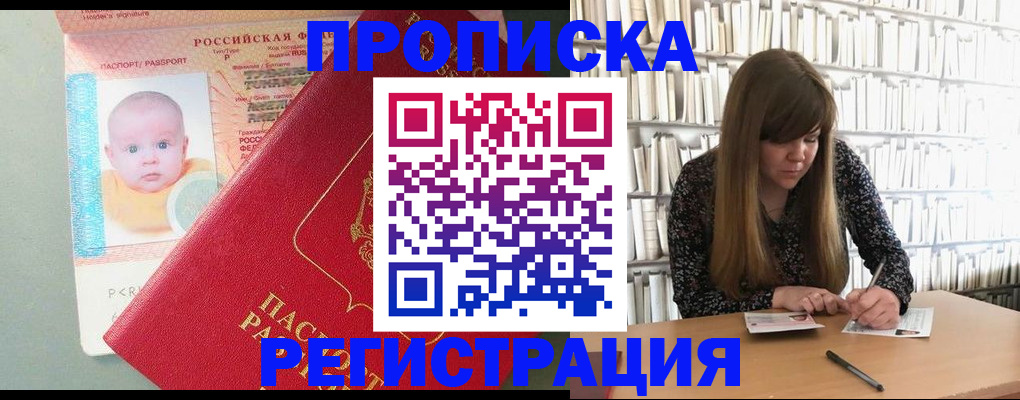 временная регистрация в Белой Холунице